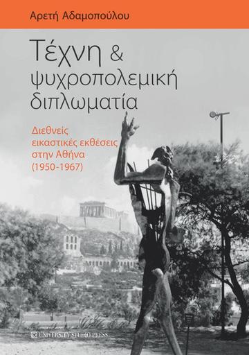 Areti Adamopoulou, Τέχνη και Ψυχροπολεμική Διπλωματία. Διεθνείς Εικαστικές Εκθέσεις στην Αθήνα (1950 – 1967) [Art and Cold War Diplomacy. International Art Exhibitions in Athens (1950-1967)]. Thessaloniki: University Studio Press, 2019.