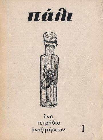 A pink background with a glass bottle containing a scorpion and greek words beneath