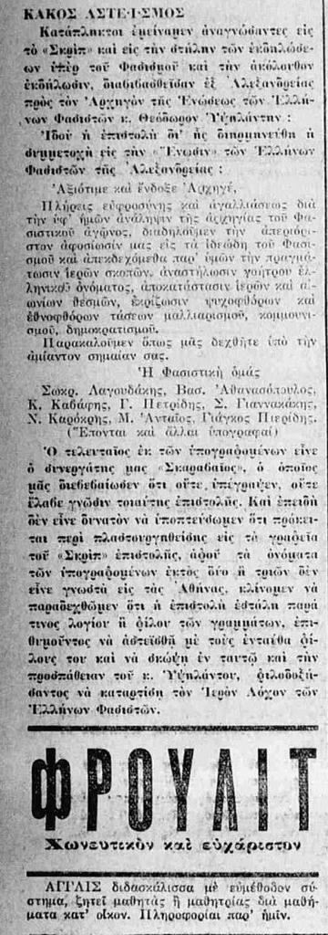 Greek text in a newspaper cutting