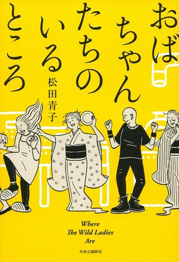 Yellow cover featuring illustrations of dancing people, and vertical japanese text.
